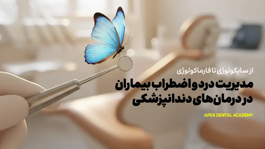 از سایکولوژی تا فارماکولوژی